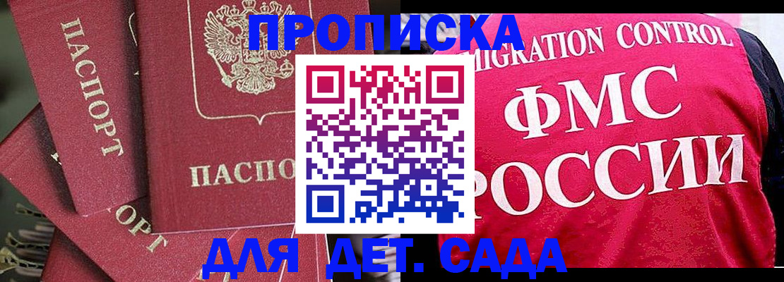 прописка поиск в Анжеро-Судженске